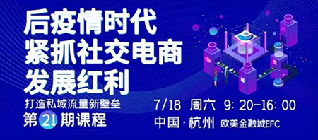 7.18 啟博學院邀您一起探討后疫情時代，新思維新增長！