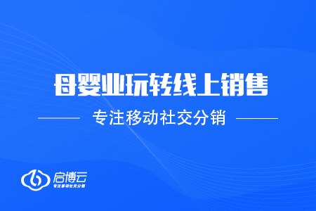 母嬰業(yè)要想玩轉(zhuǎn)線上銷售，該怎樣使用小程序？