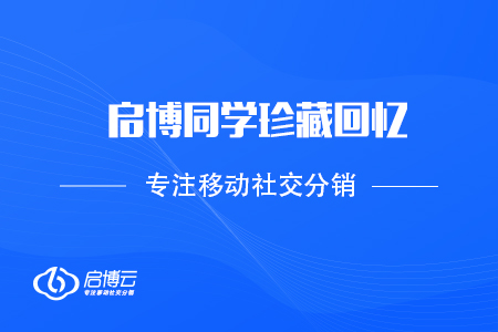 不負時光，每一刻都值得被記住——啟博同學珍藏回憶