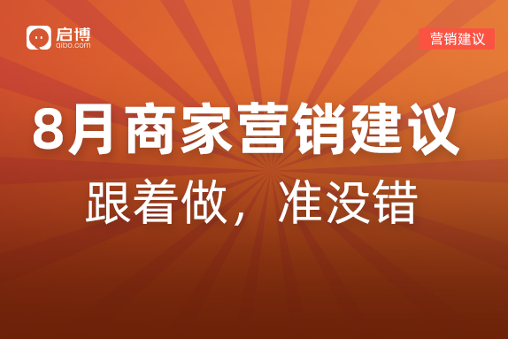 建議收藏|如何有效提前規劃2022年8月營銷活動，引爆微商城銷量？